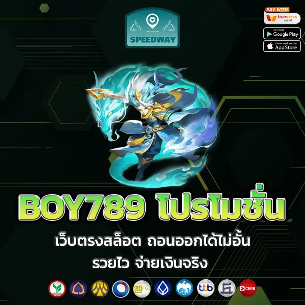 BOY789 โปรโมชั่น